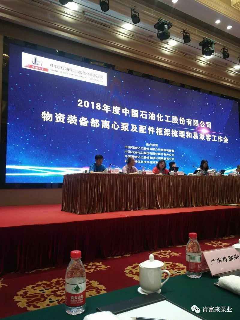 星空体育·(中国)官方网站-STARSPORTS签约《中国石化第二期离心泵及配件框架采购协议》
