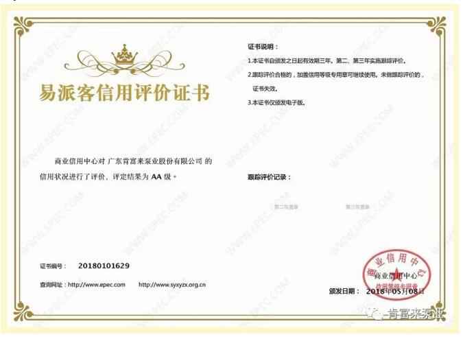 星空体育·(中国)官方网站-STARSPORTS荣获中石化易派客企业法人信用认证AA等级