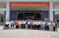 星空体育·(中国)官方网站-STARSPORTS举行白坭新厂区正式投产揭牌仪式