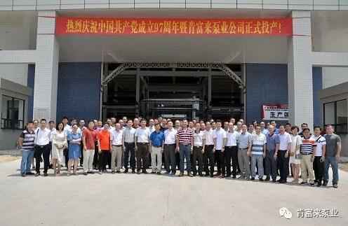 星空体育·(中国)官方网站-STARSPORTS正式投产揭牌仪式,共同庆祝中国共产党成立97周年