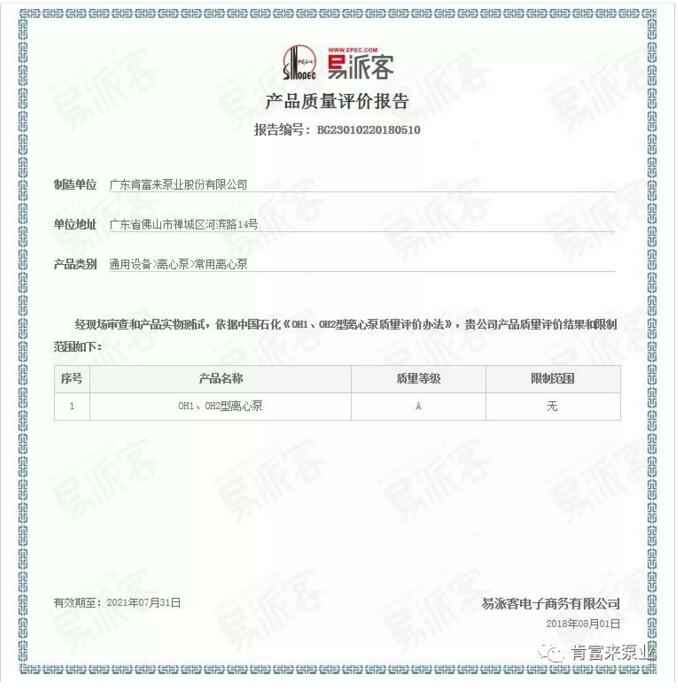 星空体育·(中国)官方网站-STARSPORTS荣获产品质量评价A级认证