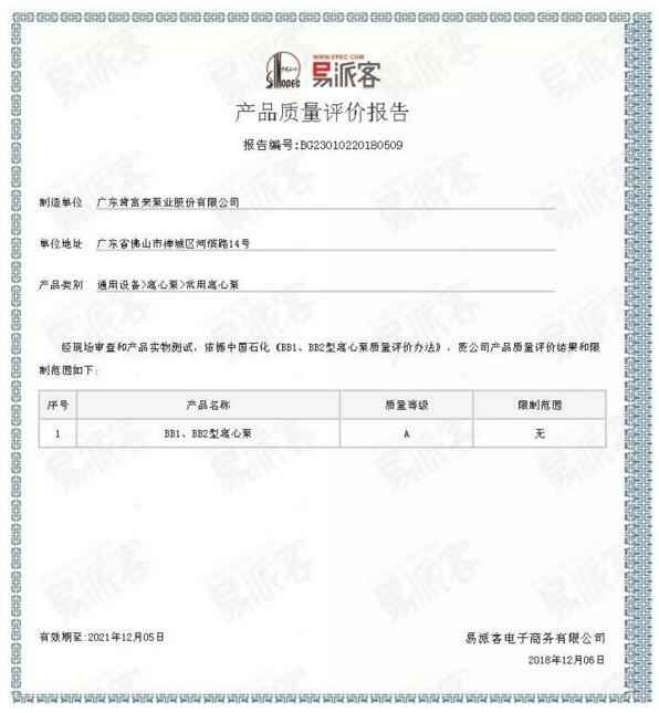 星空体育·(中国)官方网站-STARSPORTSBB1型离心泵A级认证