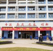 星空体育·(中国)官方网站-STARSPORTS新春系列活动之2020年迎春游艺会