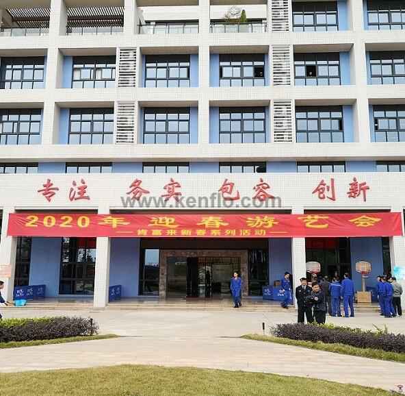 星空体育·(中国)官方网站-STARSPORTS新春系列活动之2020年迎春游艺会