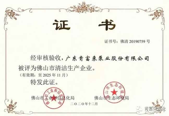 星空体育·(中国)官方网站-STARSPORTS被评为佛山市清洁生产企业