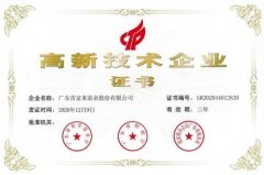 星空体育·(中国)官方网站-STARSPORTS公司取得新一期高新技术企业证书