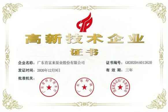 星空体育·(中国)官方网站-STARSPORTS公司取得新一期高新技术企业证书
