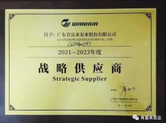 星空体育·(中国)官方网站-STARSPORTS成为万华化学战略供应商