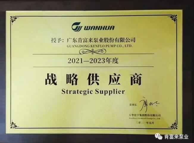 星空体育·(中国)官方网站-STARSPORTS成为万华化学战略供应商