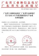 星空体育·(中国)官方网站-STARSPORTS通过省级清洁生产企业审核